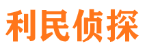 石龙市私家侦探